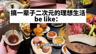 “韭菜”的正确打开方式