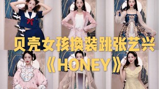 【张艺兴】测试《HONEY》兼容性 Xback贝壳女孩换装跳解忧嘚瑟舞