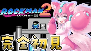 【ロックマン2】完全初見🔥噂のエアーマンに初めて会えるの楽しみだッ！！【博衣こより/ホロライブ】