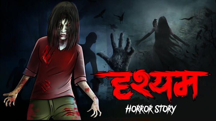 Badla l Evil Eye l Horror Stories l Hindi animated stories l Hindi kahaniya l Bhoot pisach chudail - Bilibili Badla l Evil Eye l Horror Stories l Hindi animated stories l Hindi kahaniya l Bhoot pisach chudail - Bilibili