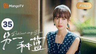 ENG SUB FULL《另一种蓝》EP35：小满因古董走私被警方带走 | 宋茜周渝民共同治愈彼此，收获甜美爱情 Reblooming Blue｜MangoTV Drama