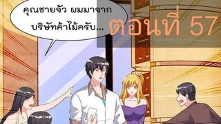 การเกิดใหม่ของจักรพรรดิเกรียน ตอนที่57