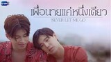 Never Let Me Go EP 2 (2022 Eng Sub)