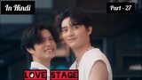 Love Stage Thai BL (P-27) Explain In Hindi / New Thai BL Series Love Stage Dubbed In Hindi / Thai BL