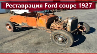 1927 Ford coupe Street Rod restoration