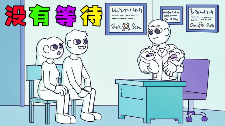 《没有等待》假如这个世界没有等待，那将会发生什么
