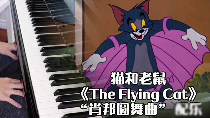 Piano klasik super menyenangkan "First Play" - [Chopin Waltz] bertemu dengan soundtrack kartun "Tom 