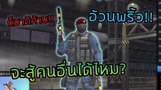 PB : เล่นตัวอ้วนเลือด100 จะสู้คนอื่นได้ไหม?