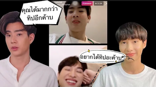 อ๊อฟกันกับการสั่งแกร็บของเค้า ความอยากได้ทิปกับป่าปี๊