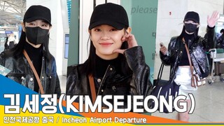 김세정(KIMSEJEONG), 투명하고 아름다운 미모💗 ‘새해 인사 전해요~’(출국)✈️Airport Departure 23.1.27 #NewsenTV