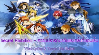 [ซับไทย] Magical Girl Lyrical Nanoha StrikerS "Secret Ambition" - ความปรารถนาอันแรงกล้าที่ซ่อนเร้น