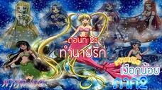 เจ้าหญิงเงือกน้อย ภาค 2|Mermaid Melody Pichi Pichi Pure| ตอนที่ 25