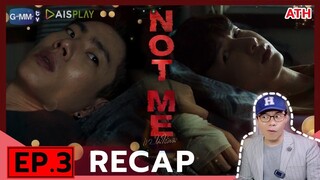 RECAP | EP.3 | NOT ME เขา...ไม่ใช่ผม | ATHCHANNEL