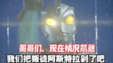 [Sửa chữa 1080P] Ultraman Leo VS Ultra Brothers: "Astra giả và ngôi sao Dark Babar xuất hiện"