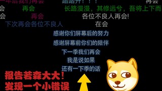 【不良人】报告若森大大，发现一个小错误😂