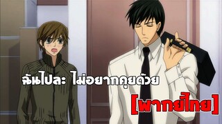 [พากย์ไทย] ฉันไปละ ไม่อยากคุยด้วย - Junjou Romantica