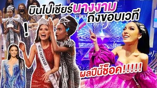 Vlog บินไปเมกาเชียร์นางงาม "Miss Universe 2020" ถึงขอบเวที แต่ผลปีนี้ทำนิสาช็อค!!| Nisamanee.Nutt