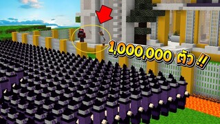 สร้างบ้านกับดัก สุดโหด!! ปะทะ แม่มด 1,000,000 ตัว (Minecraft House)