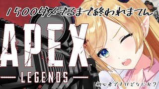 【APEX】1500ダメでるまで終われない悪魔耐久【ホロライブ/癒月ちょこ】