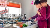 ENG) คู่เกย์ บอกหน่อยได้ไหมว่าจะไม่ทะเลาะกันระหว่างการเดินทาง!!!! /คู่เกย์เกาหลี/vlog