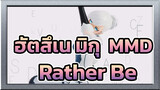 MMD - Rather Be