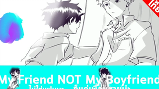 การ์ตูน Y-【My Friend NOT My Boyfriend】แฟนชื่อของฉันนามว่าอะไร พากย์ไทย 【Comic】