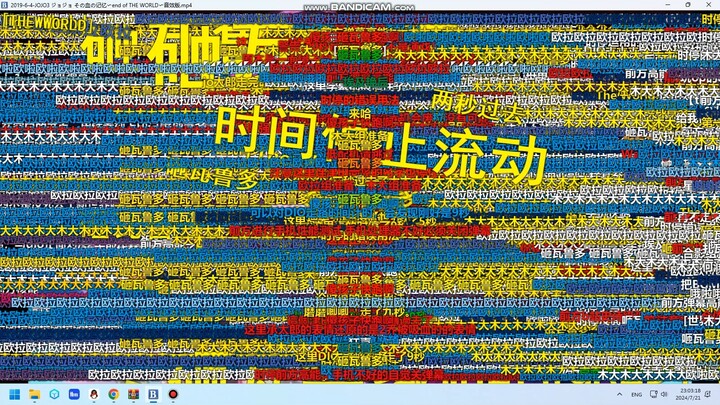 【弹幕盛宴】jojo的奇妙冒险第三部op弹幕——属于jo厨的厨力比拼