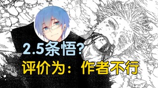 【瓶子君152】五条悟被腰斩，评价为作者芥见下下能力不行（为什么看到涩谷事变就不看了）