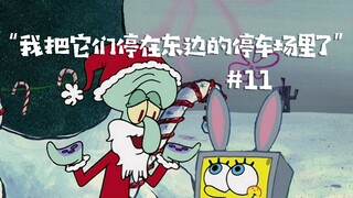 海绵宝宝中的翻译失误及语言转述中缺失的内容-S2E8