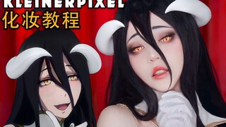【Kleiner Pixel】雅儿贝德 不死者之王 Cosplay妆容教程