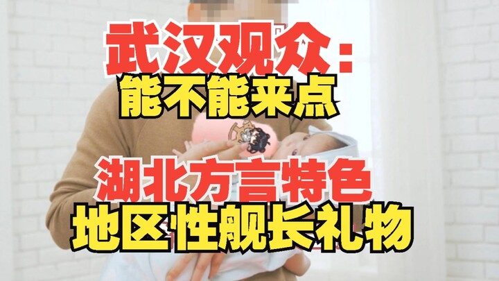 我这没硅胶做的礼物求放过！！