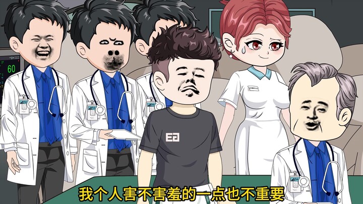 第38集|指检被围观