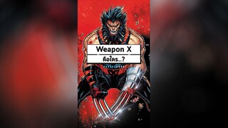 Weapon X (Wolverine จากจักรวาล Age of Apocalypse) คือใคร...?