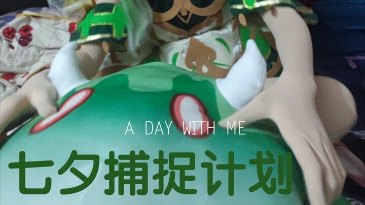 kigurumi 全网第一只草神cos