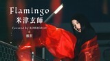 【女性が歌う】Flamingo / 米津玄師(Covered by コバソロ & 相沢)