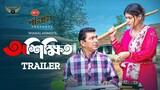 অশিক্ষিত | Official Trailer | Chanchal Chowdhury | Sarika Sabrin | Eid Natok 2024