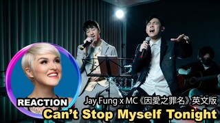 Vocal Coach Reaction to Jay Fung x MC - Can't Stop Myself Tonight 國外聲樂老師點評「因愛之罪名 英文版」#馮允謙 #張天賦