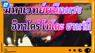 [มหาเวทย์ผนึกมาร]อิทาโดริ&โทโดะ&ฮานามิ--- ความตั้งใจของพวกเรา_2