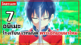 แนะนำ 7 อนิเมะโรงเรียน เวทมนต์ พระเอกย้ายมาใหม่