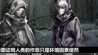 [Yang Yan] Bagaimana memahami plot game Arknights #1 Plot utama