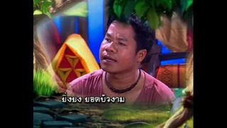 โก๊ะซ่า ท้ามิติ (2009) EP.24