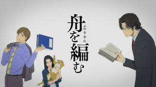 Fune wo Amu episode 1