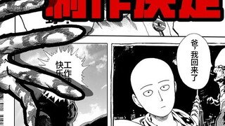 [One Punch Man Season 3] Anime production decision!