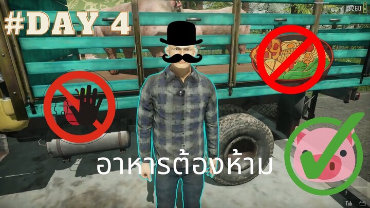 สินค้าต้องห้าม - Contraband Police: Prologue Day 4 #Mosterpanda