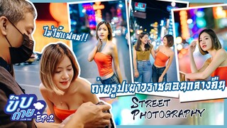 ถ่ายรูปเยาวราชตอนกลางคืน ถ่ายยังไงให้สวย | BANGKOK CHINATOWN STREET PHOTOGRAPHY! | ENG SUB