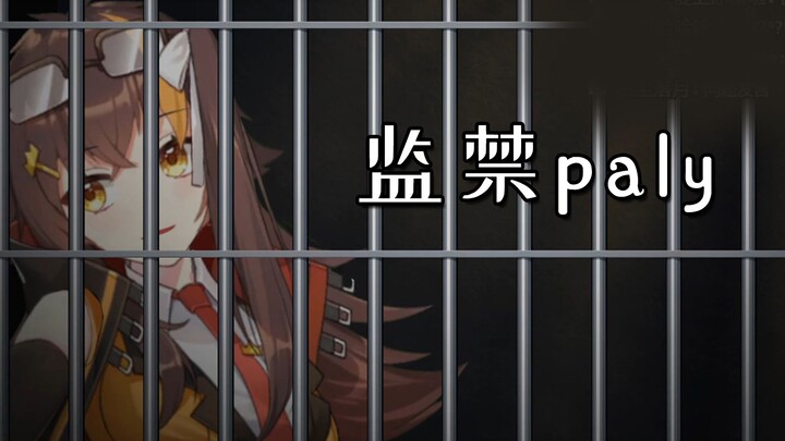 【冰糖】堕入深渊，少女眼中所看到的究竟是....？【愚人节地牢回】