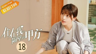 【ENG SUB】《住在我隔壁的甲方 Party A Who Lives Beside Me》第18集 叶璇向妈妈坦白换房子的事情【芒果TV青春剧场】