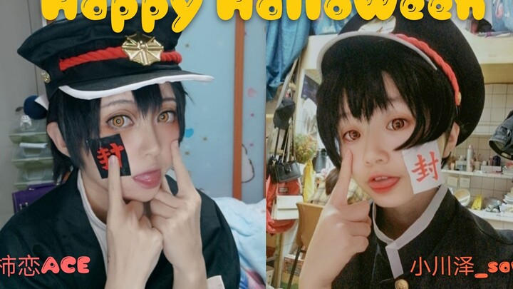 【COS Hanako Brothers Cover】happy Halloween (Kaki Lian x Ogawa Ze