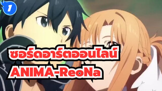 ซอร์ดอาร์ตออนไลน์|MAD] Alicization war of underworld|ซีซั่น II:OP-ANIMA-ReoNa_1