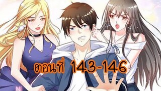 อ่านมังงะ ราชาดอกไม้อมตะ พระเอกเก่ง ตอนที่ 143-146